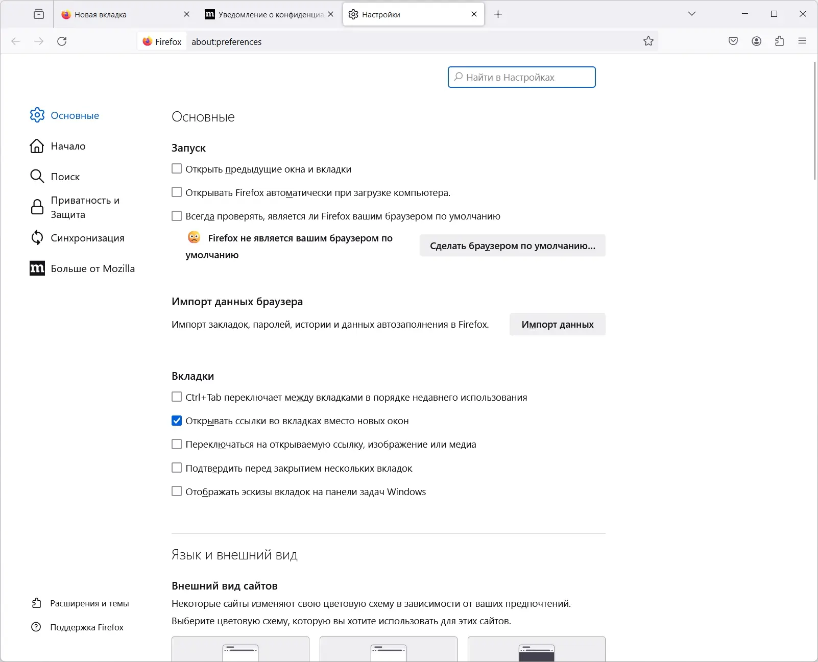 Настройки программы