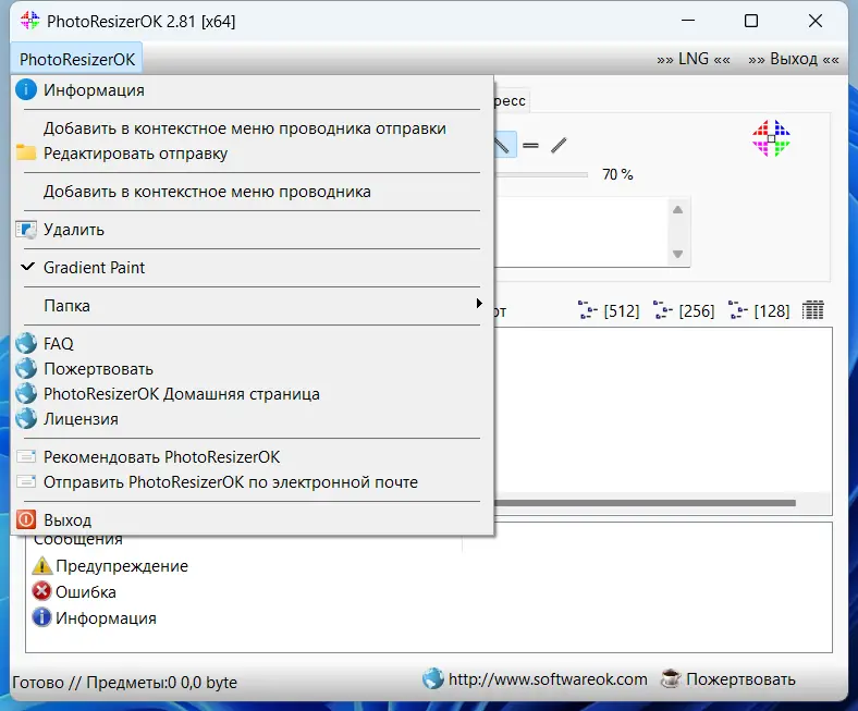 Настройки программы