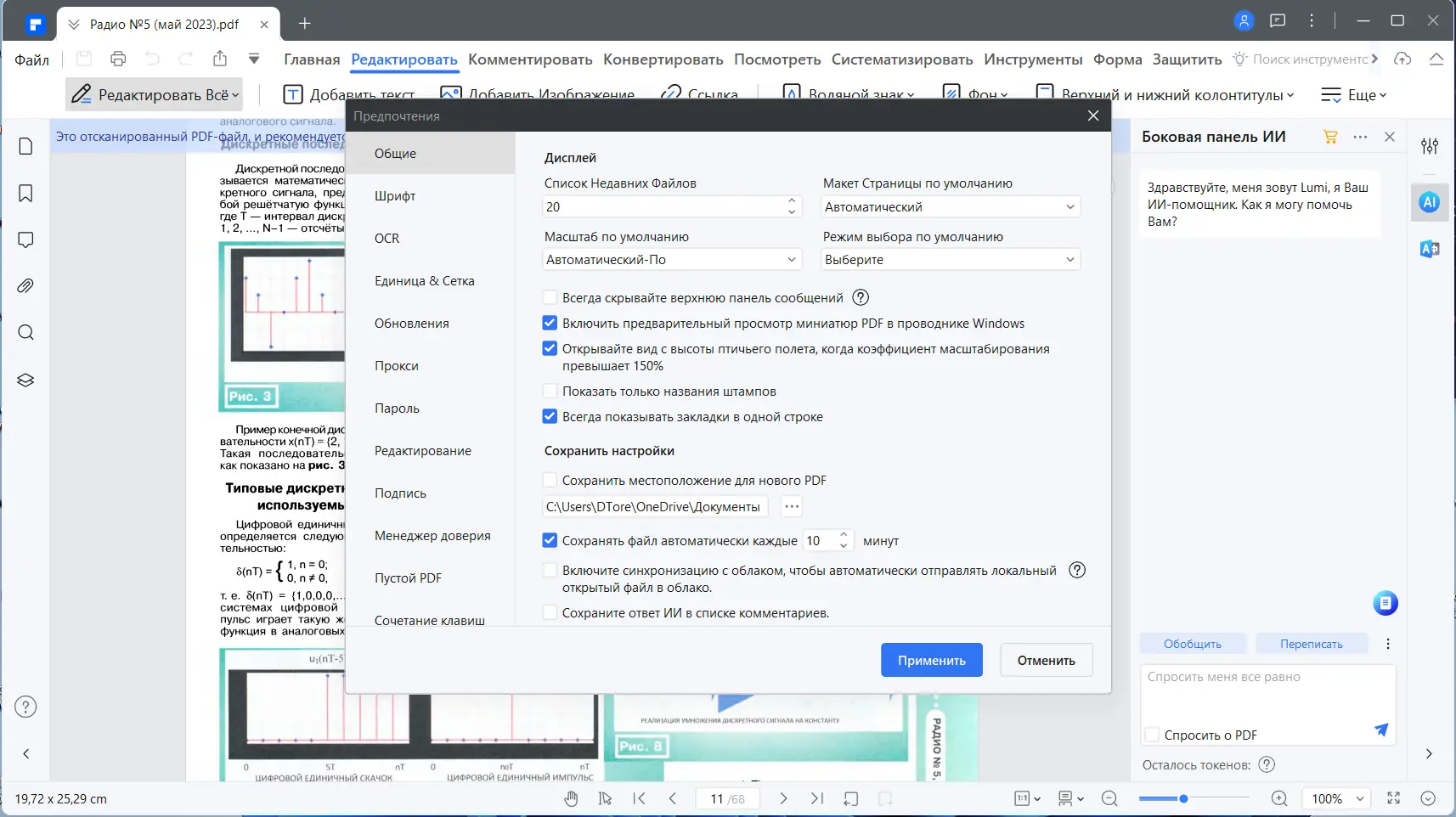 Настройки программы