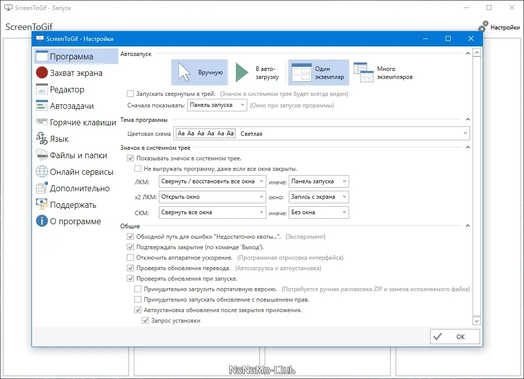Настройки программы