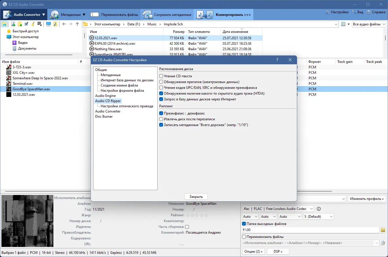 Настройки программы