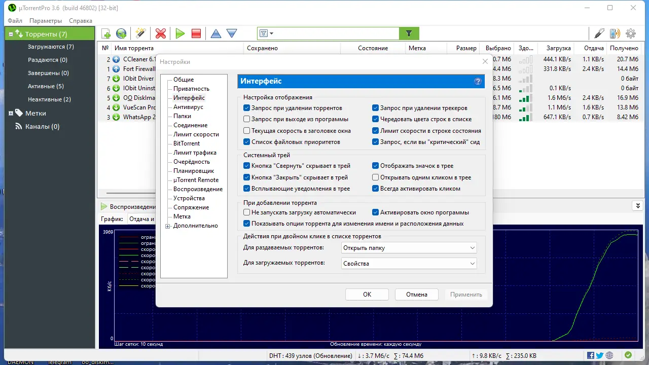 Настройки программы
