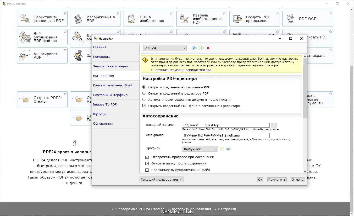 Настройки программы