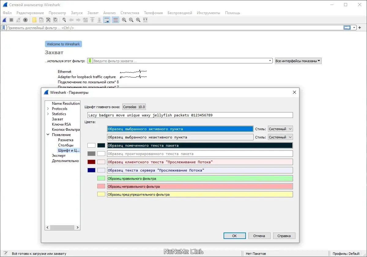 Настройки программы