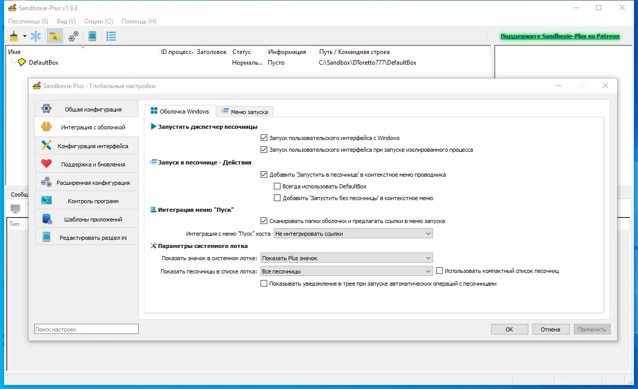 Настройки программы