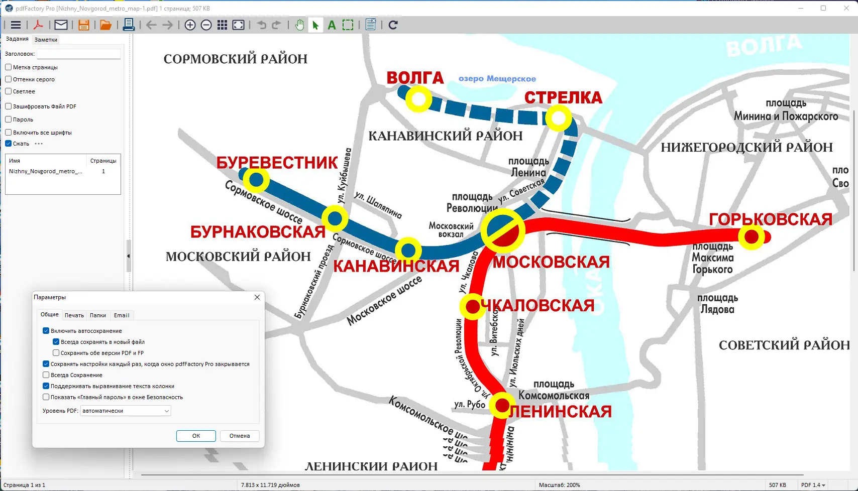 Настройки программы