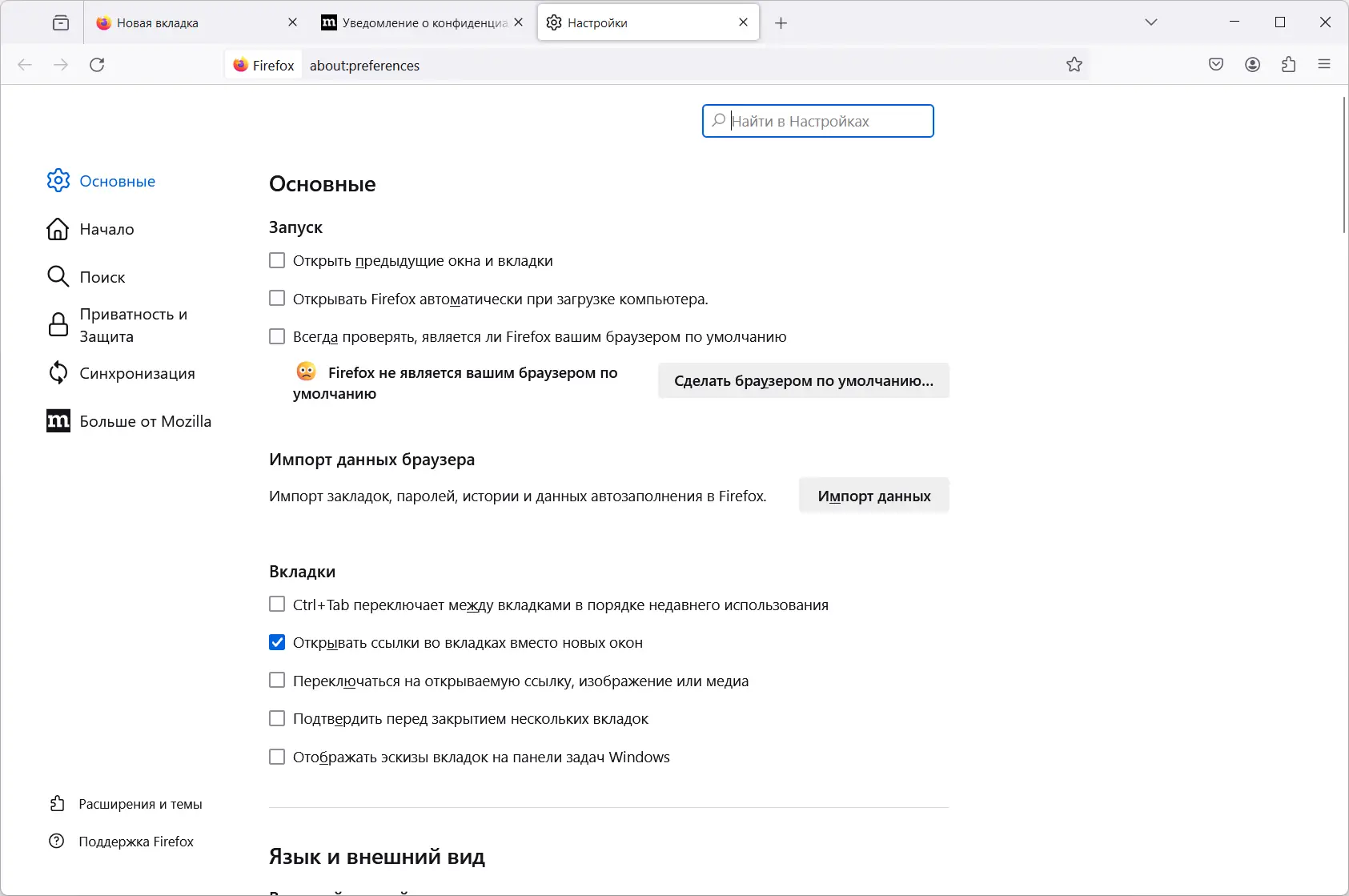 Настройки программы