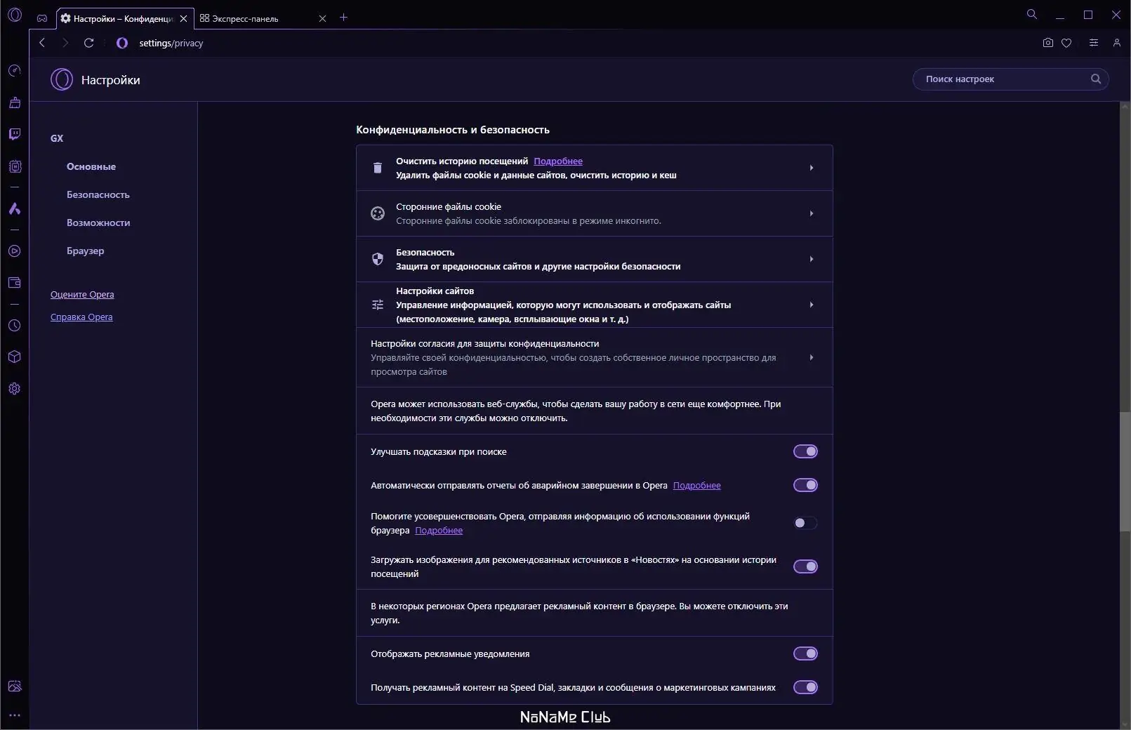 Настройки программы