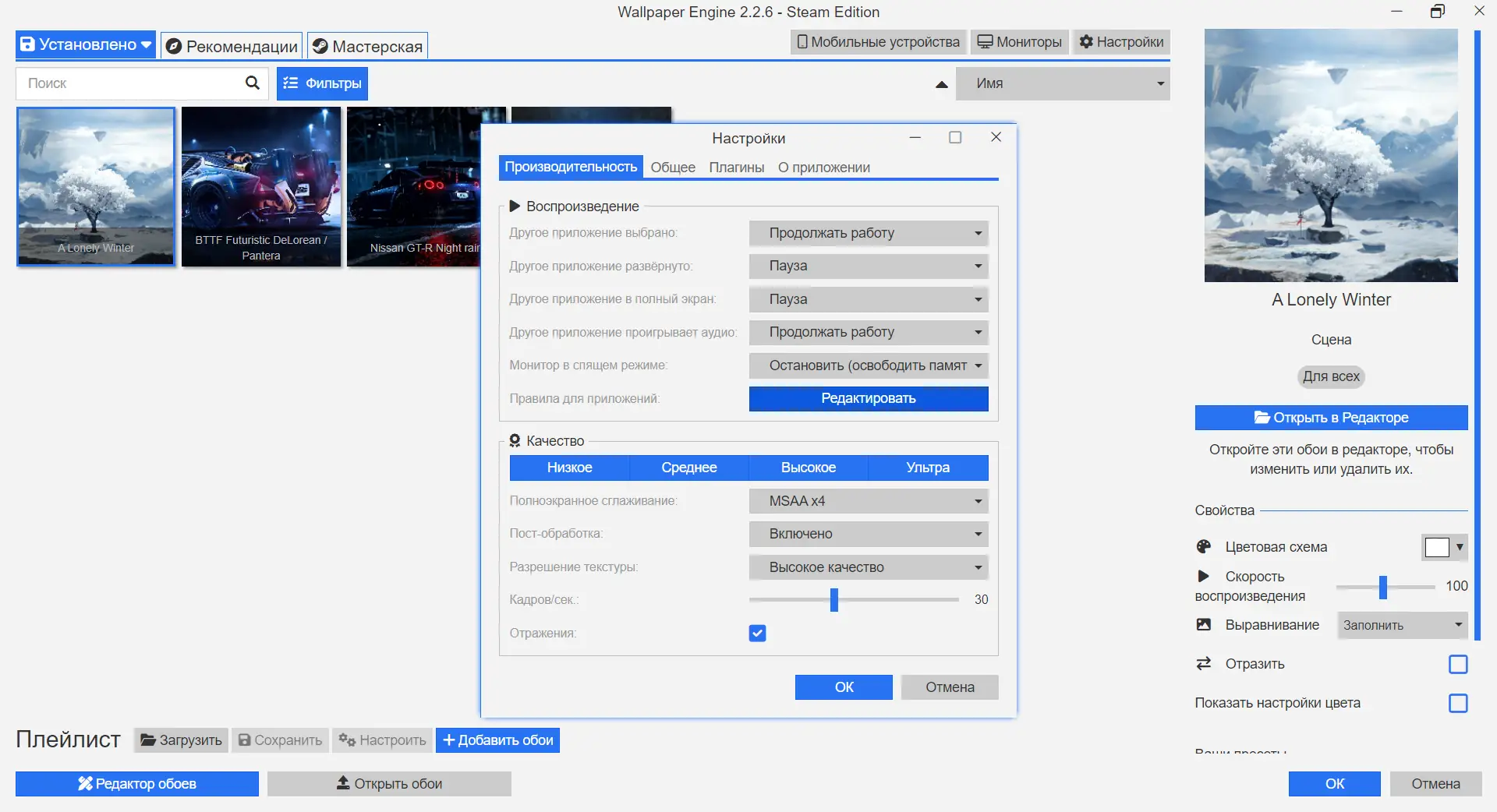 Настройки программы