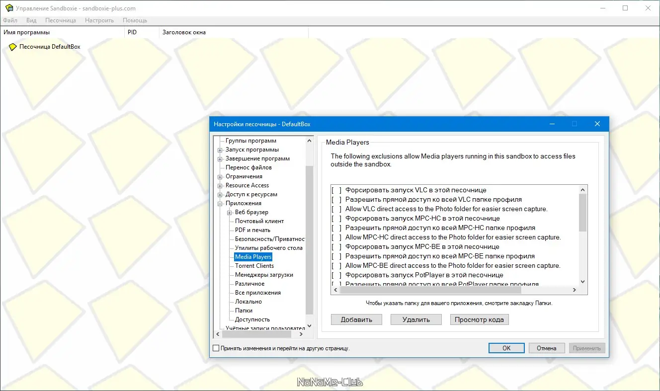 Настройки программы