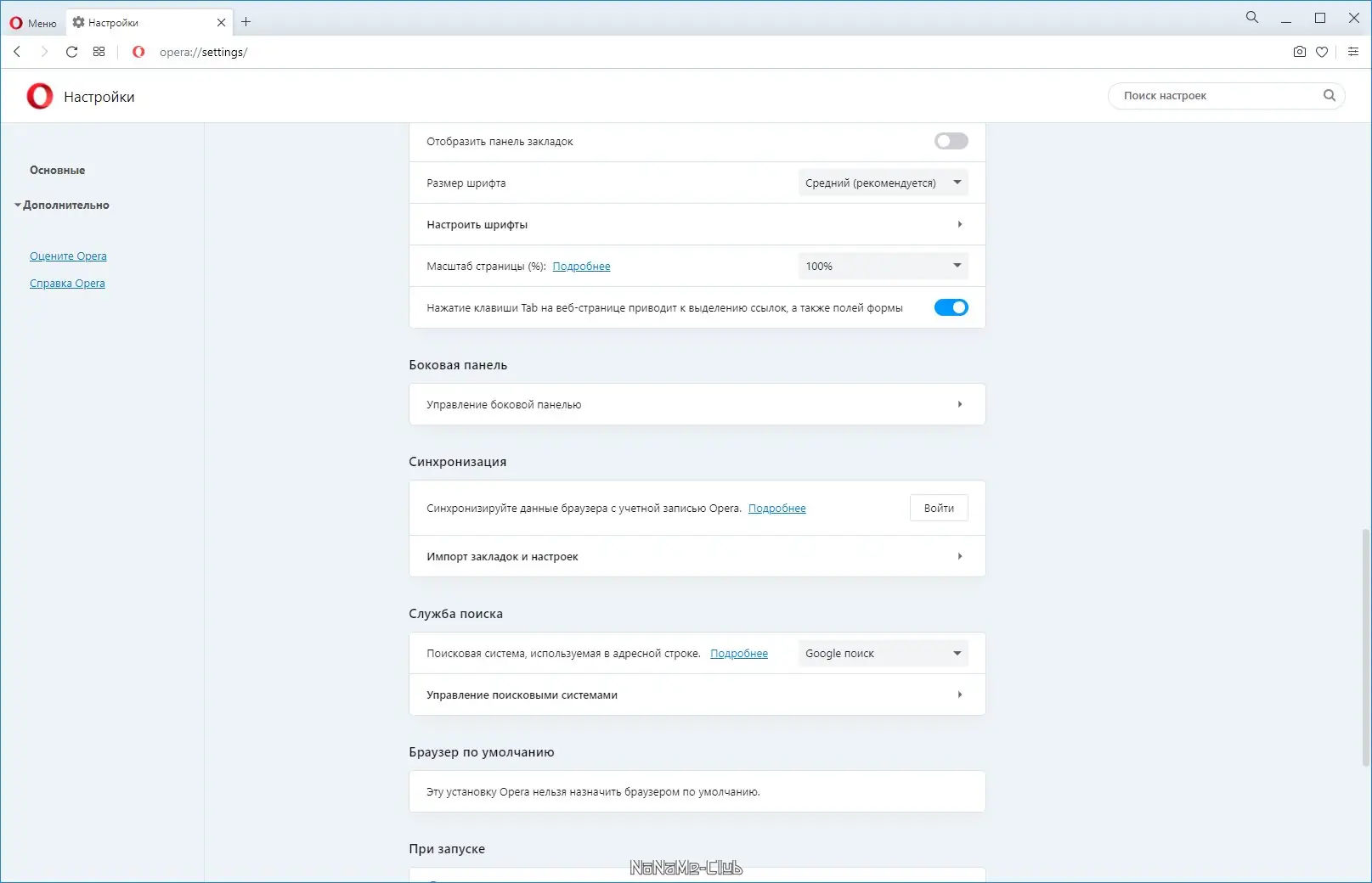 Настройки программы