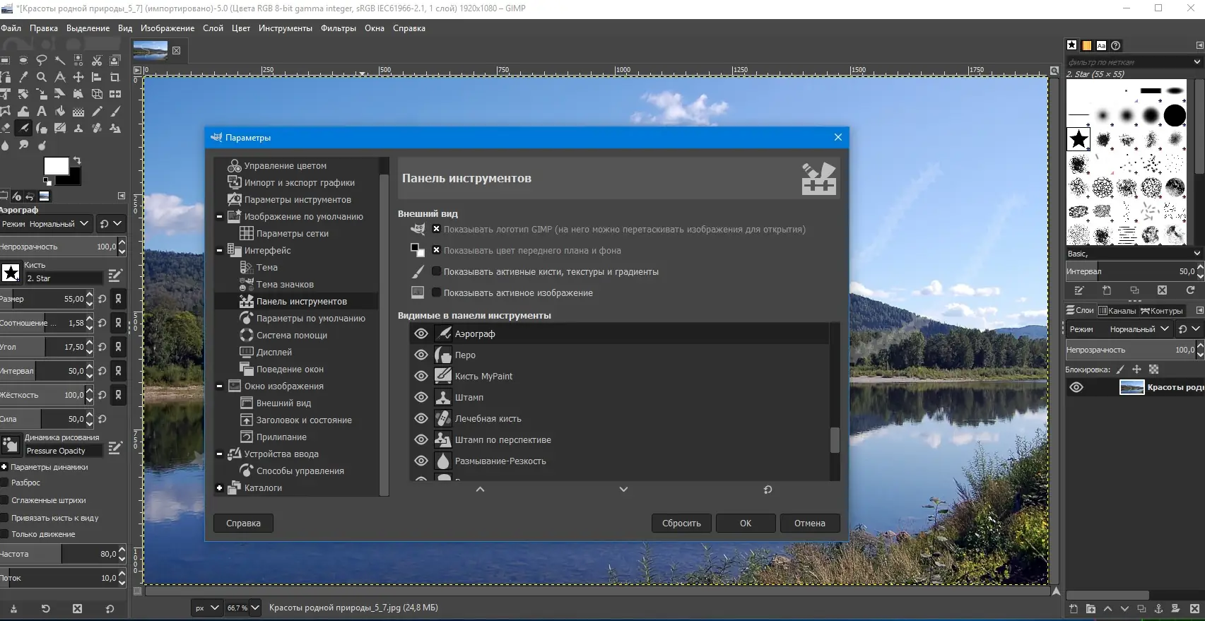 Настройки программы