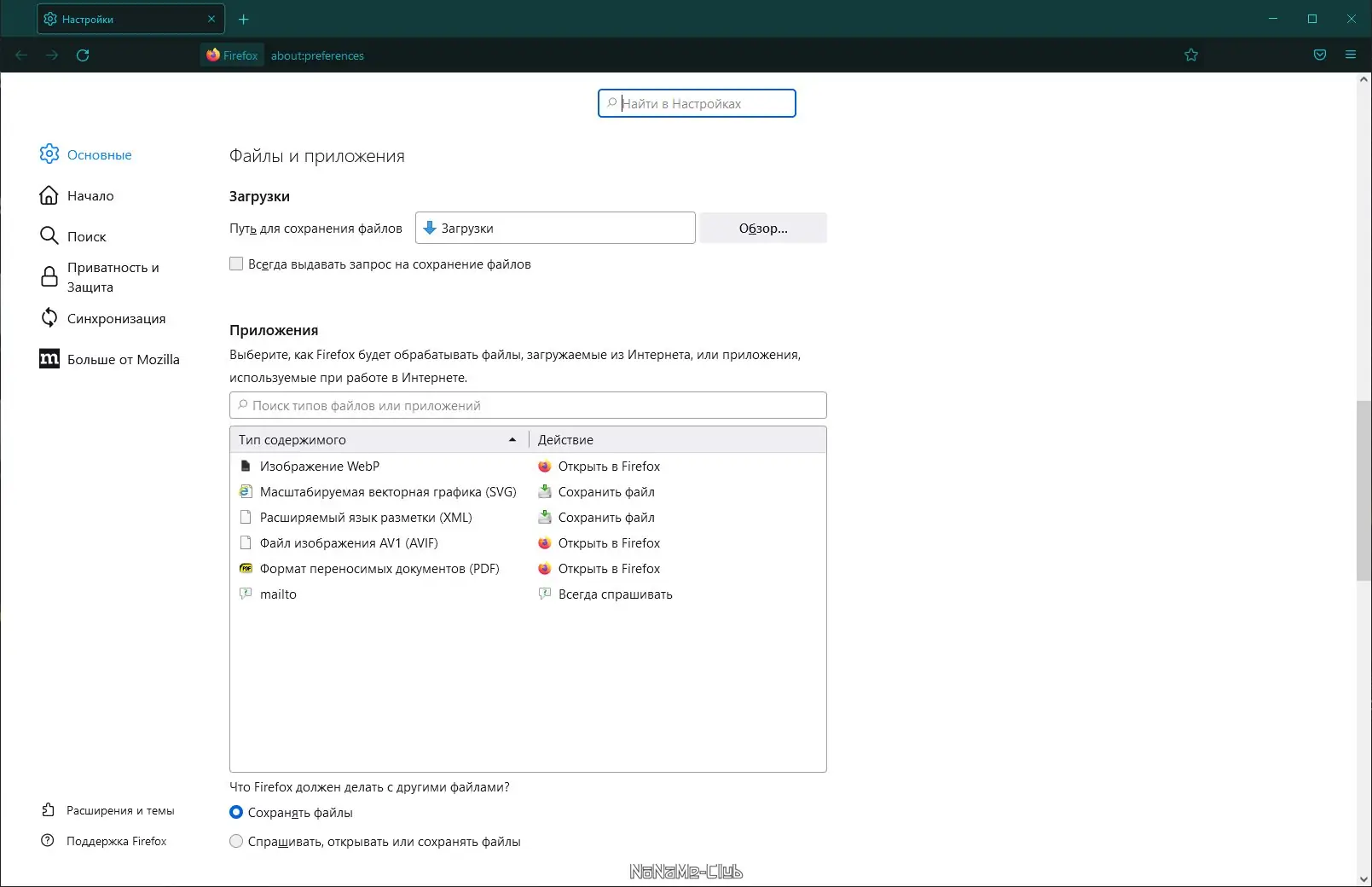 Настройки программы