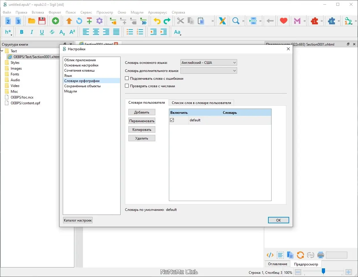 Настройки программы