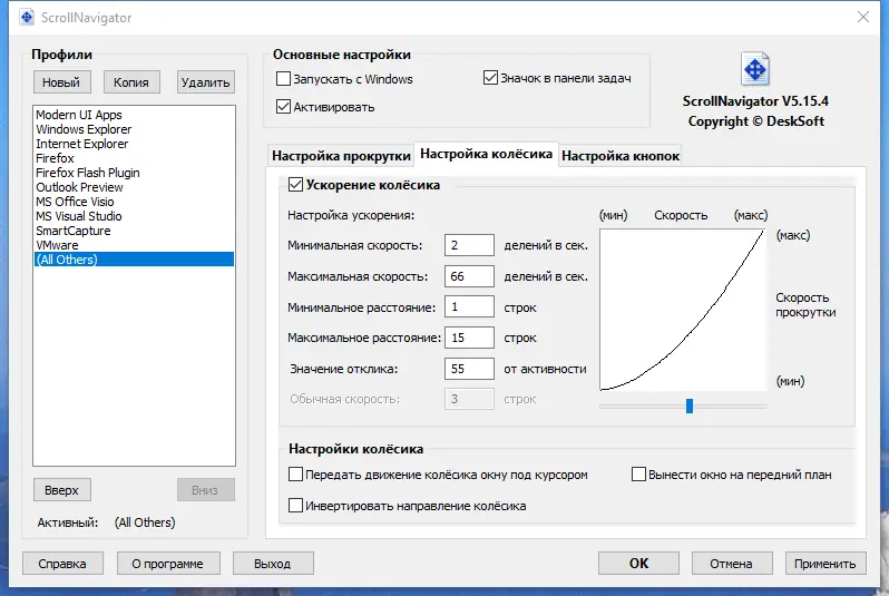 Настройки программы