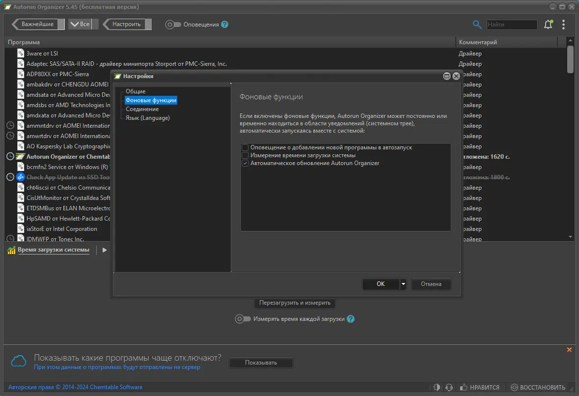 Настройки программы