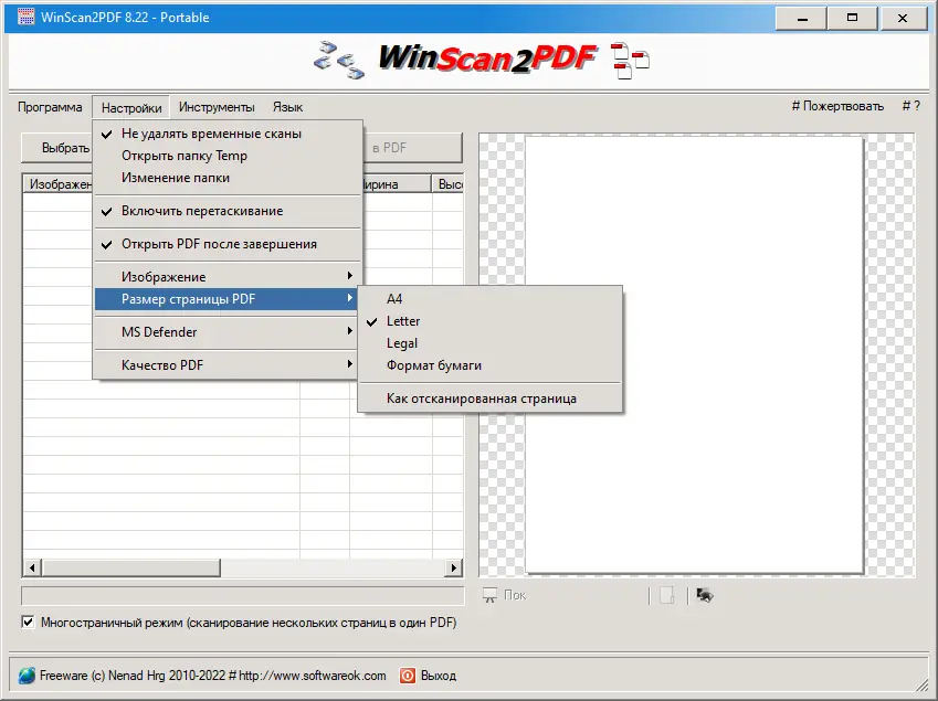 Настройки программы