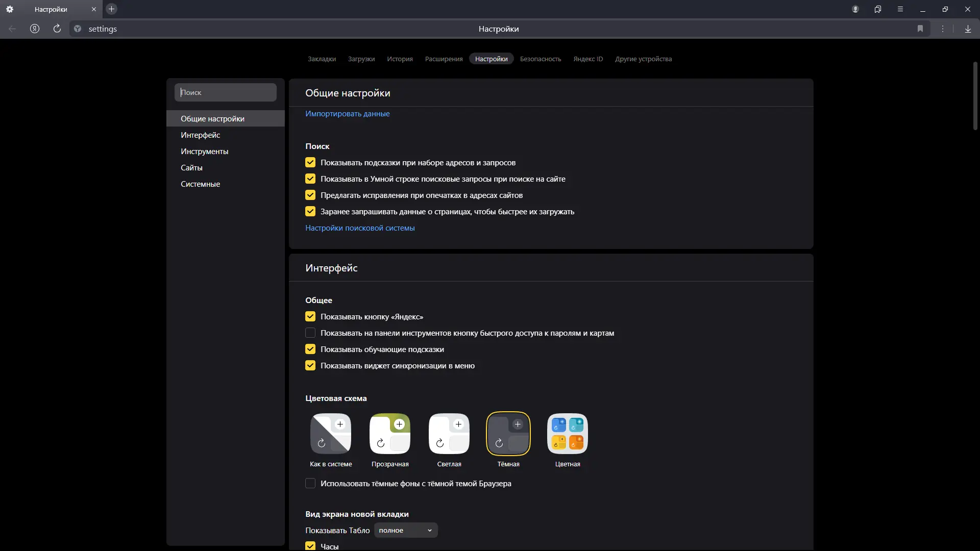 Настройки программы