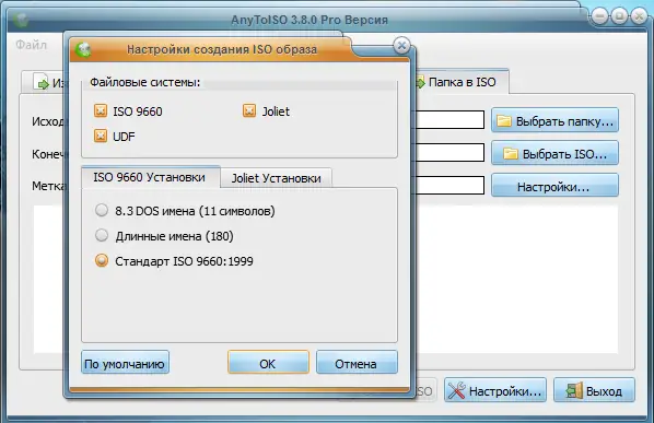 Настройки программы