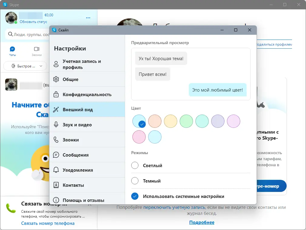 Настройки программы