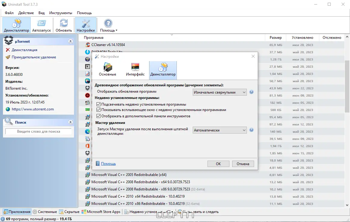 Настройки программы