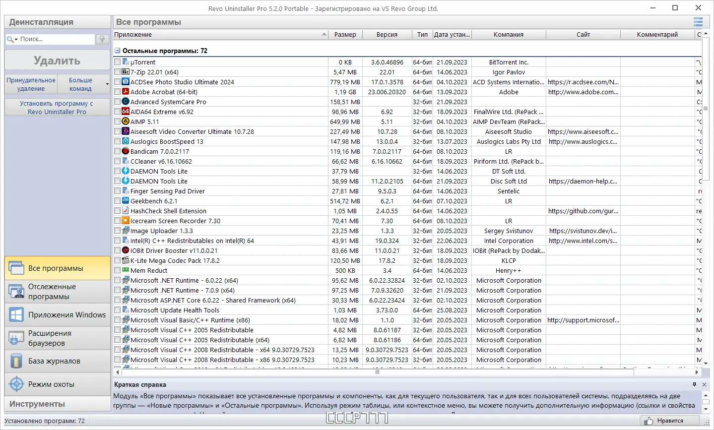 Настройки программы