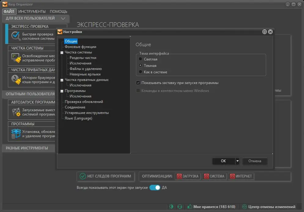 Настройки программы