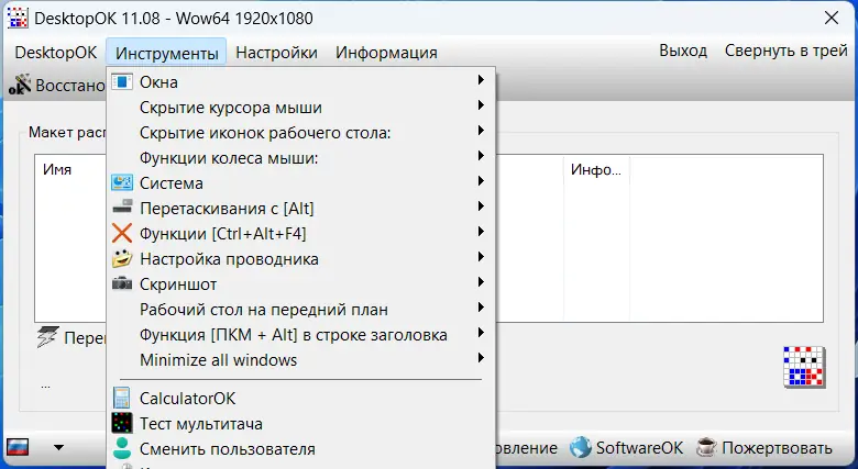 Настройки программы