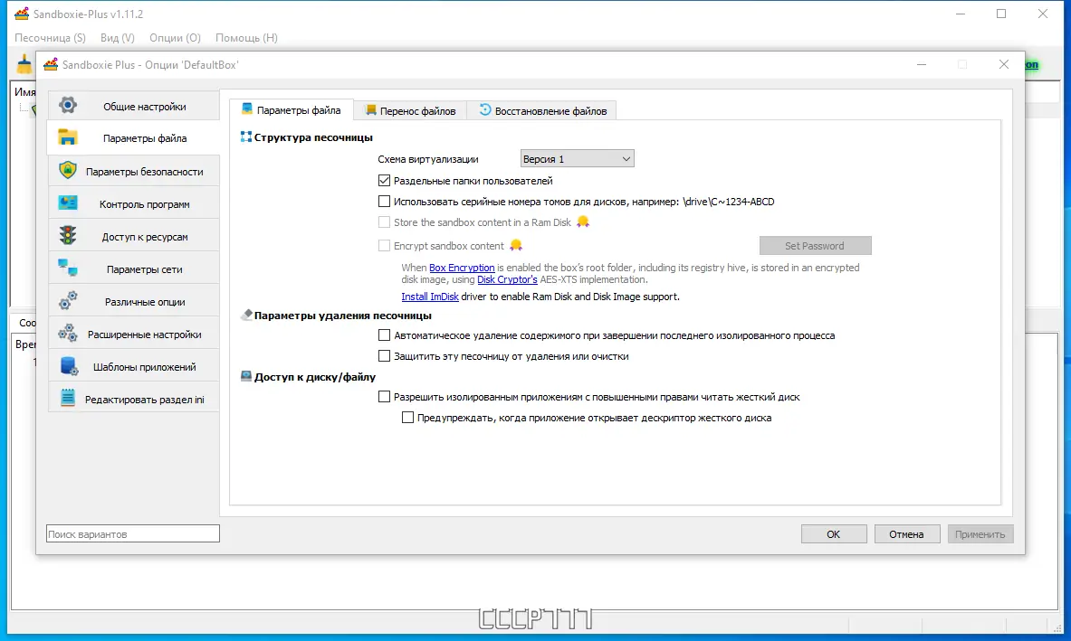 Настройки программы