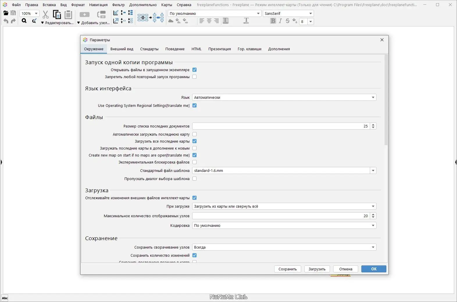 Настройки программы