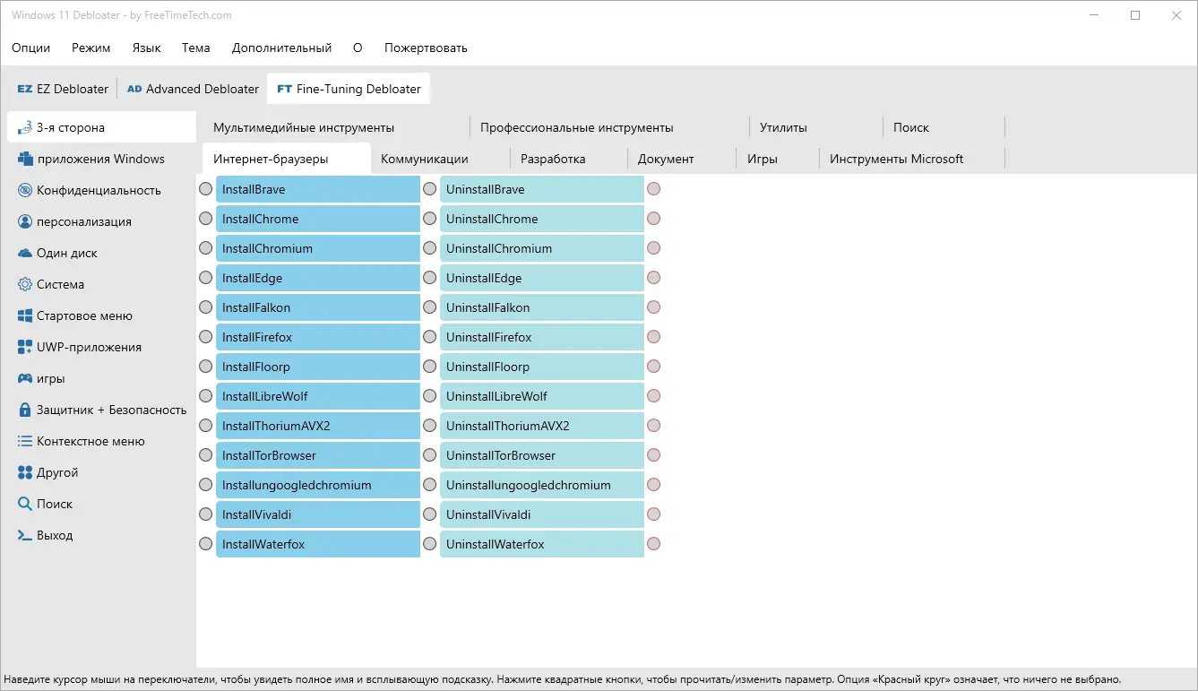 Настройки программы