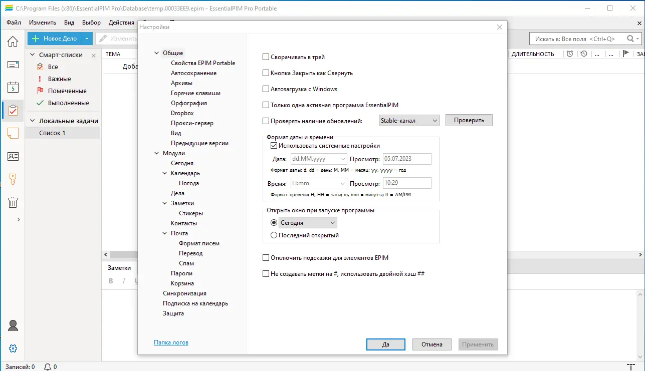 Настройки программы