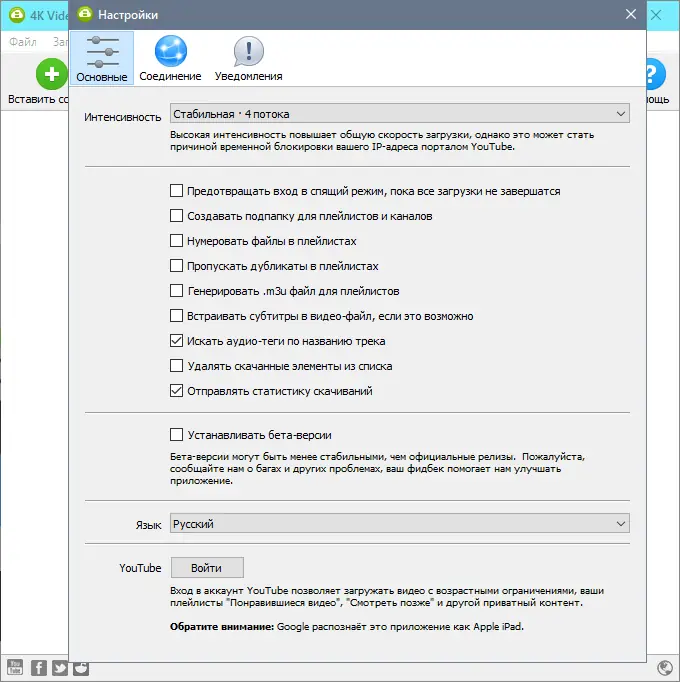 Настройки программы