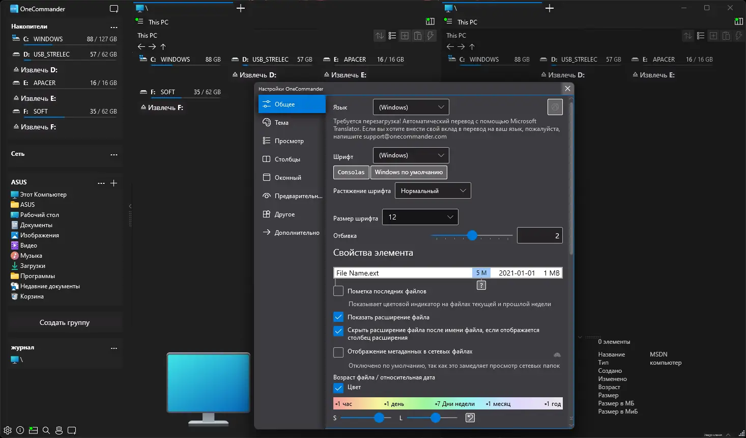 Настройки программы
