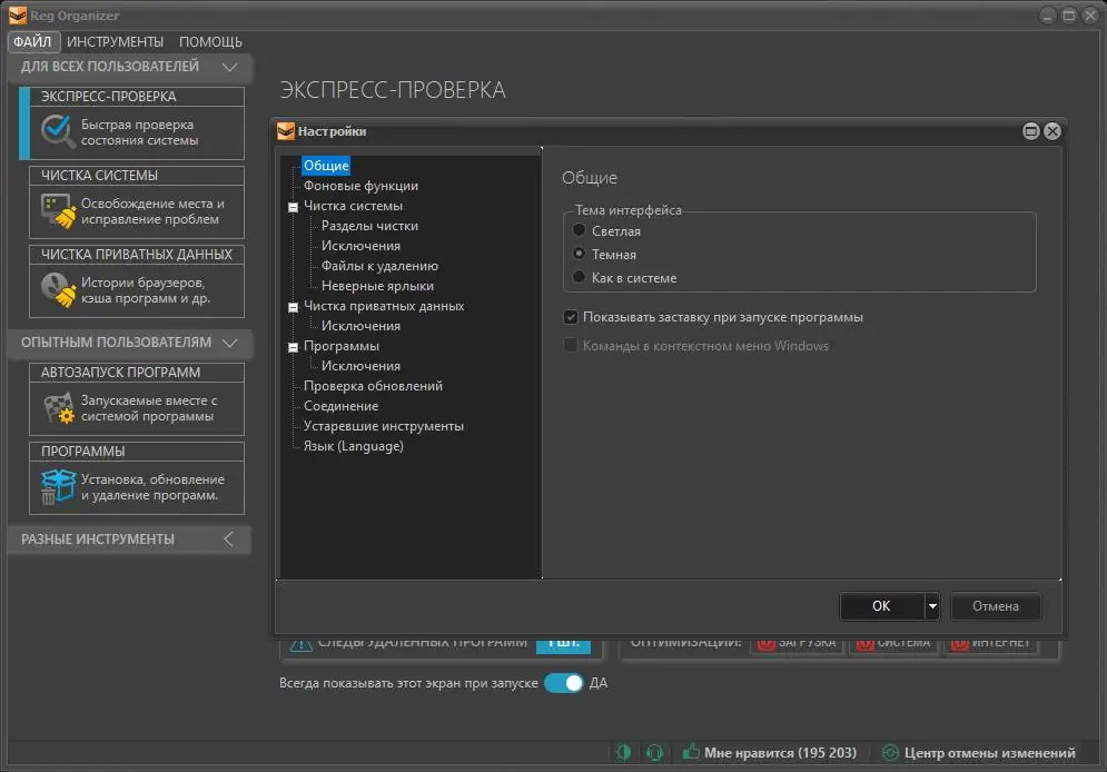 Настройки программы