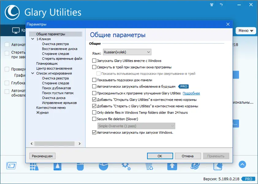 Настройки программы
