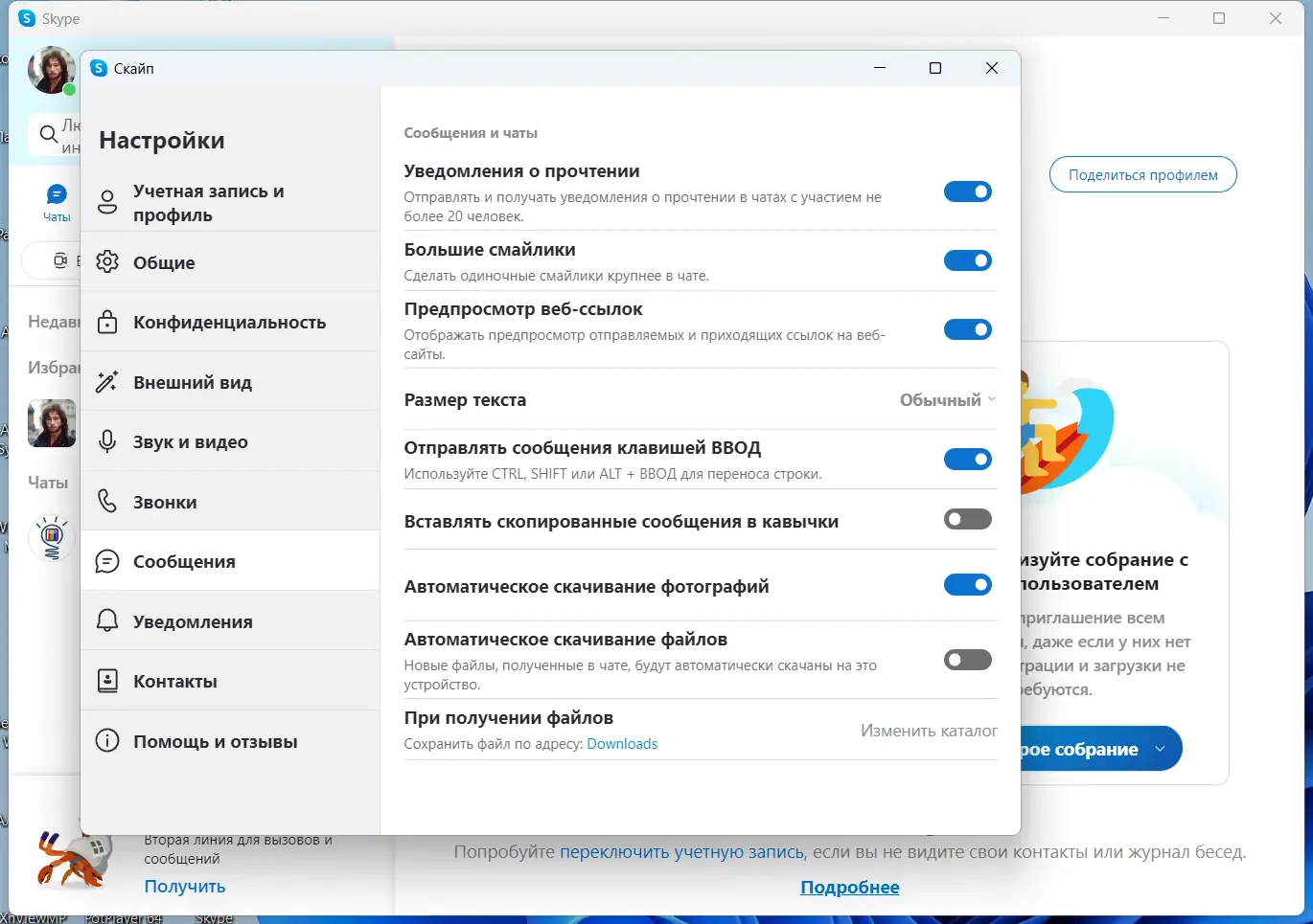 Настройки программы