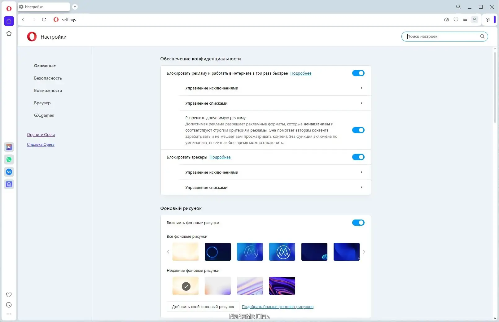 Настройки программы
