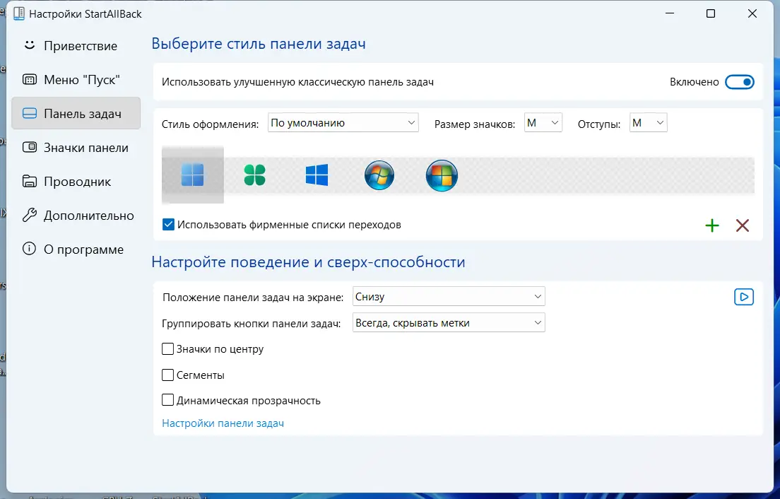 Настройки программы