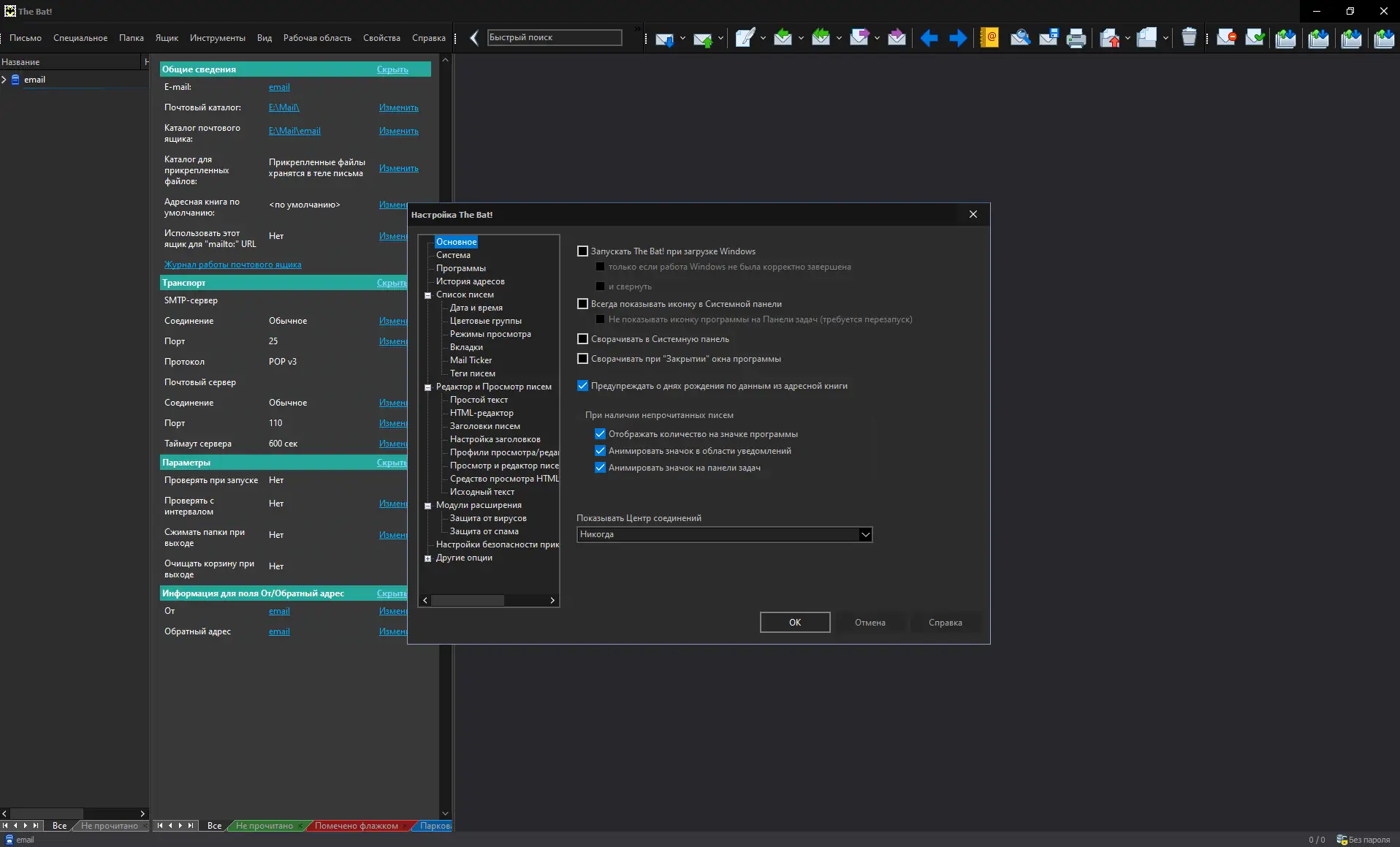 Настройки программы