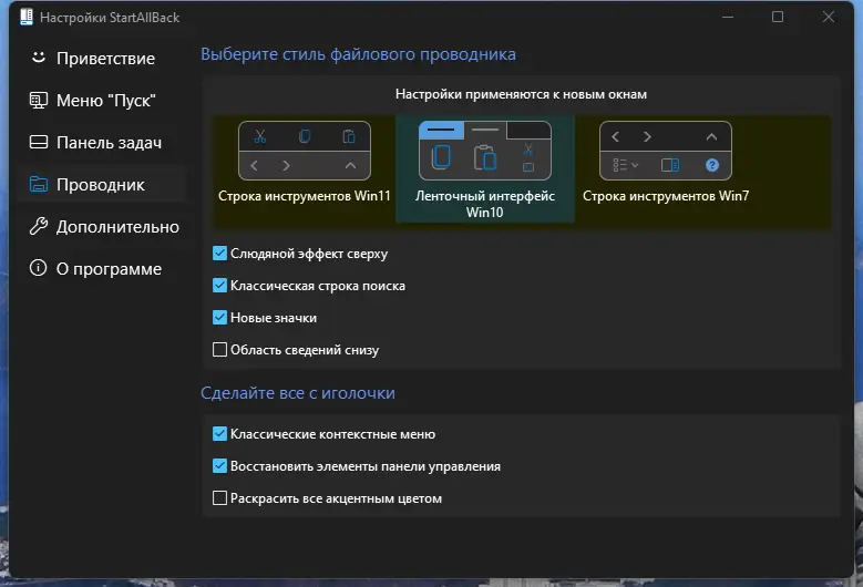 Настройки программы