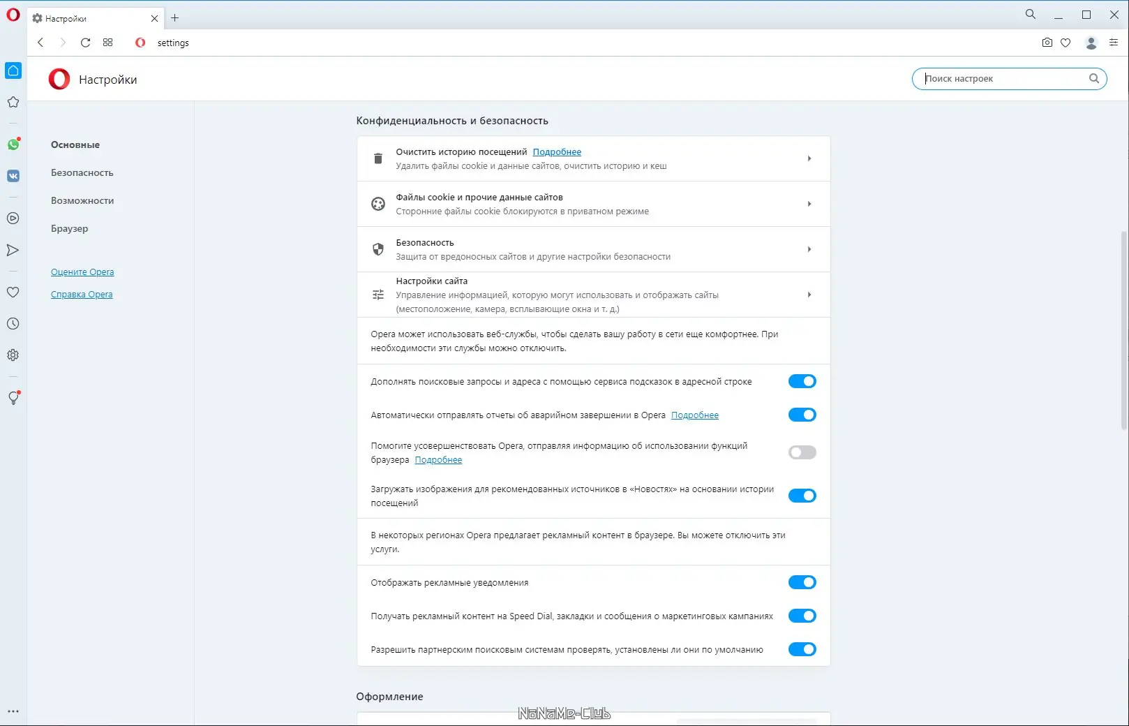 Настройки программы