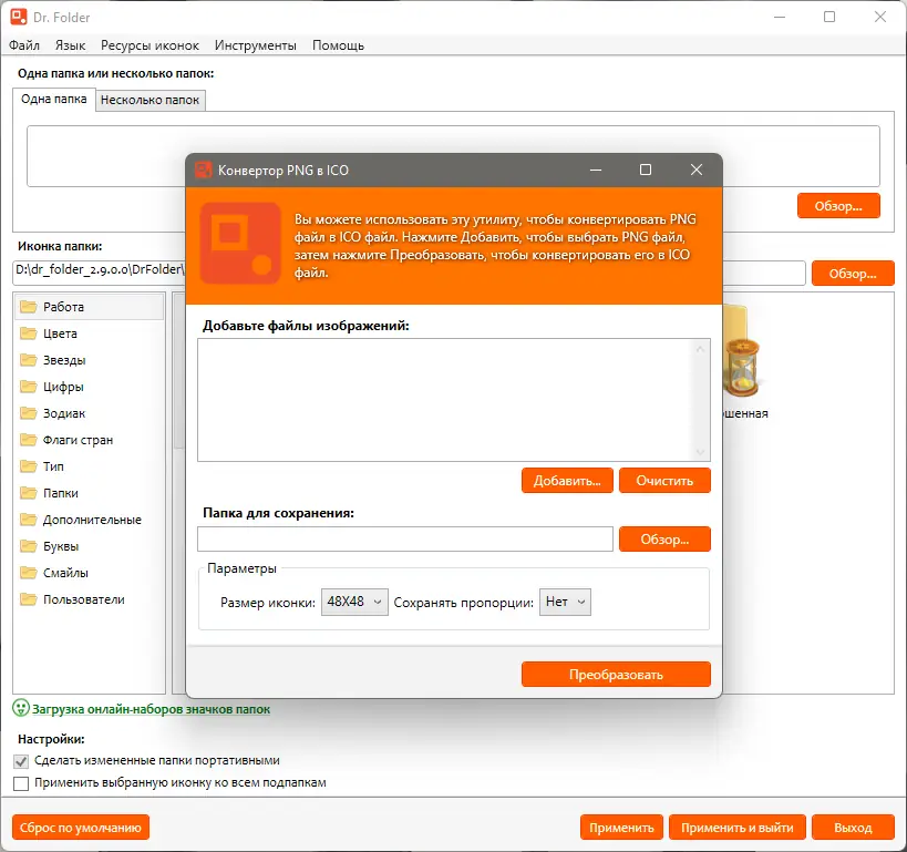 Настройки программы