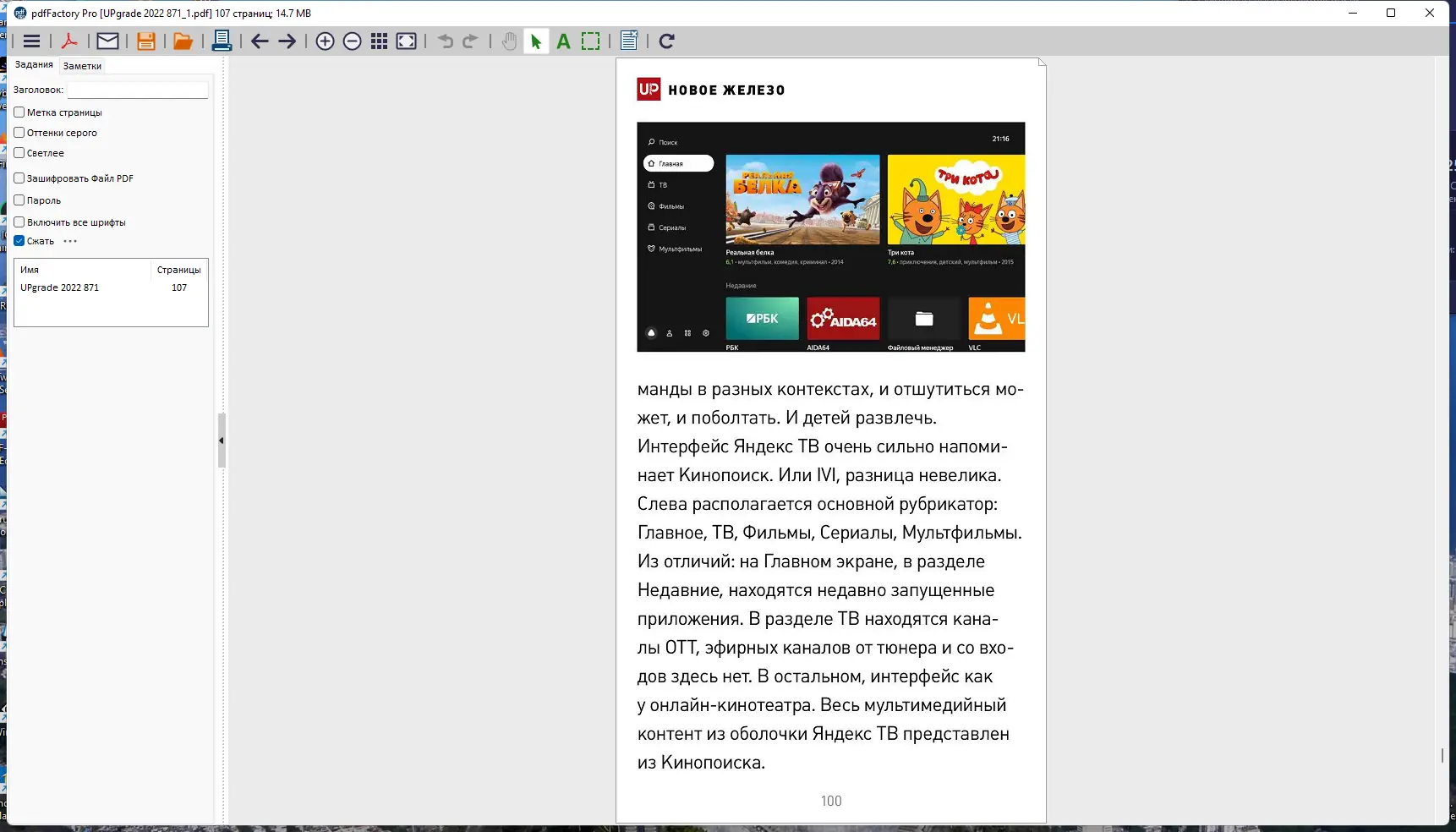 Настройки программы