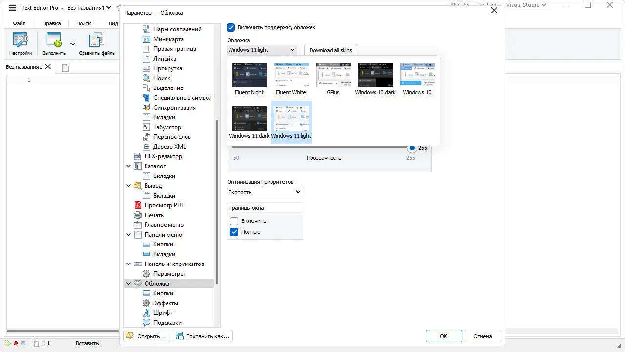 Настройки программы