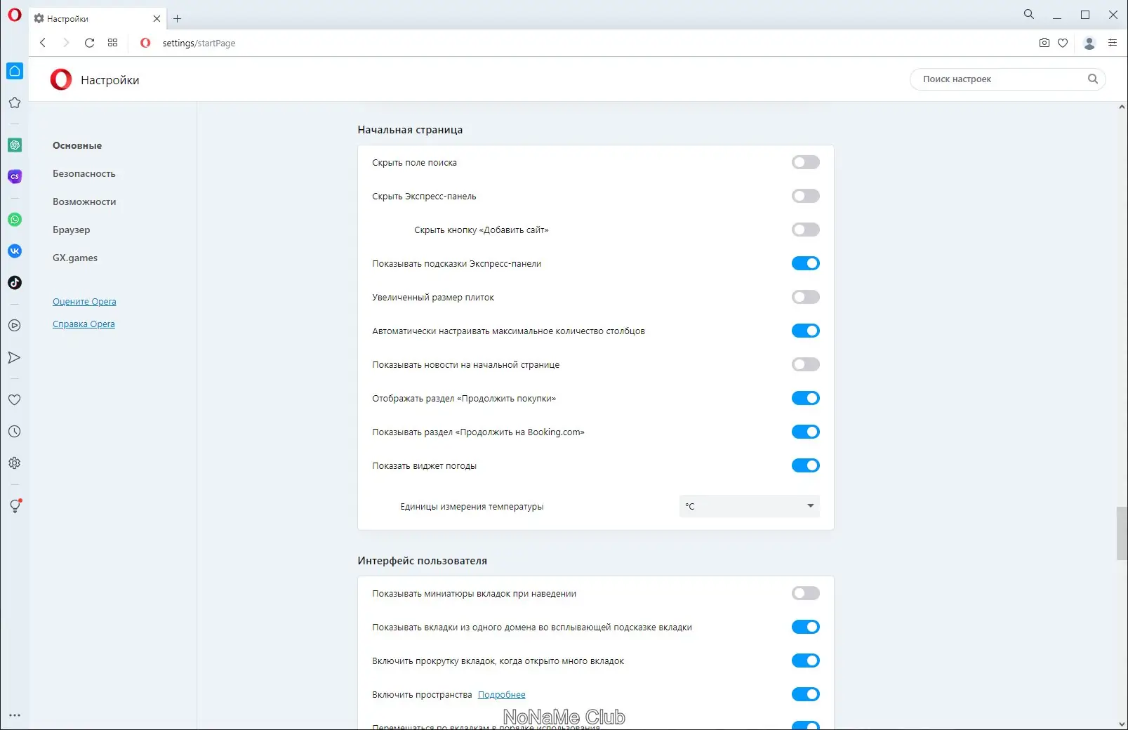 Настройки программы