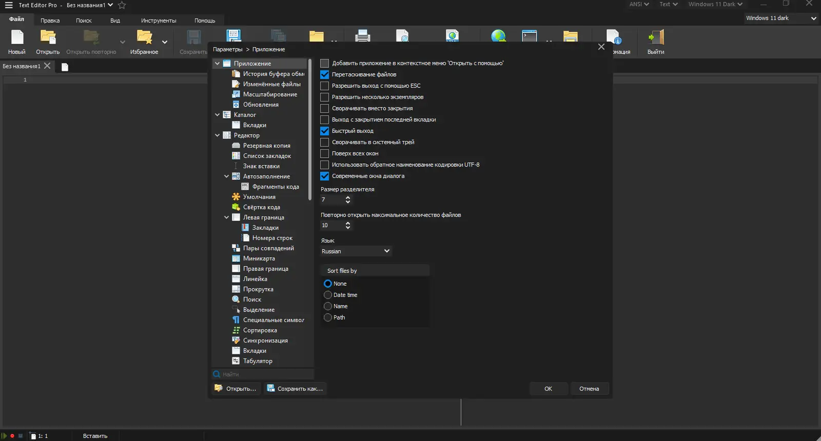 Настройки программы