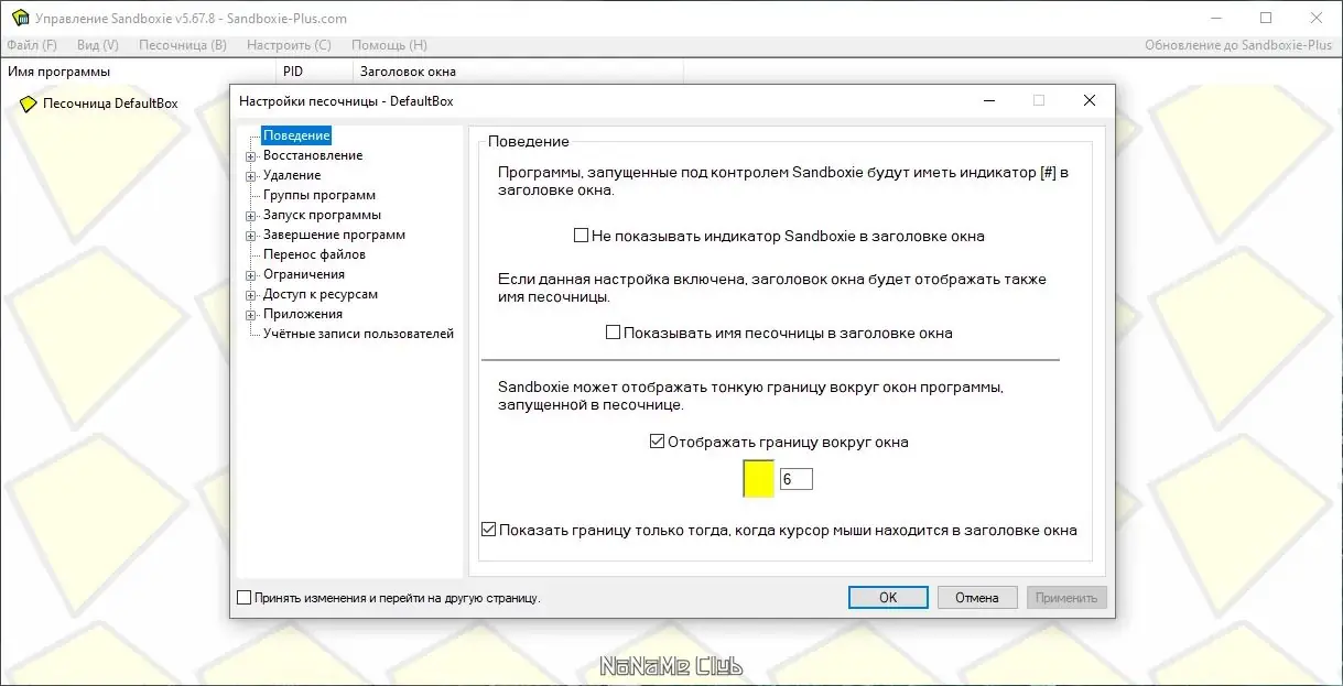 Настройки программы