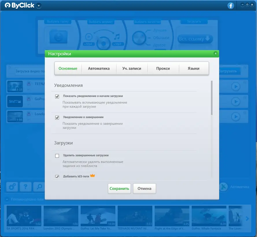 Настройки программы