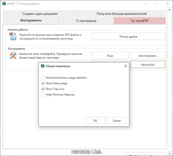 Настройки программы